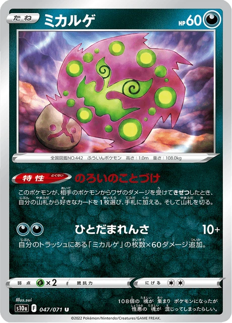 Spiritomb – Normal
