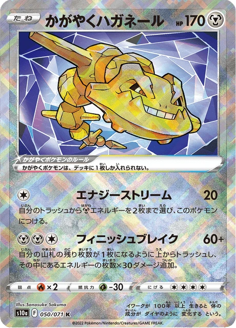 Radiant Steelix – Holo
