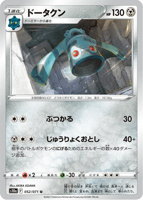 Bronzong – Normal
