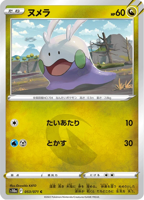 Goomy – Normal