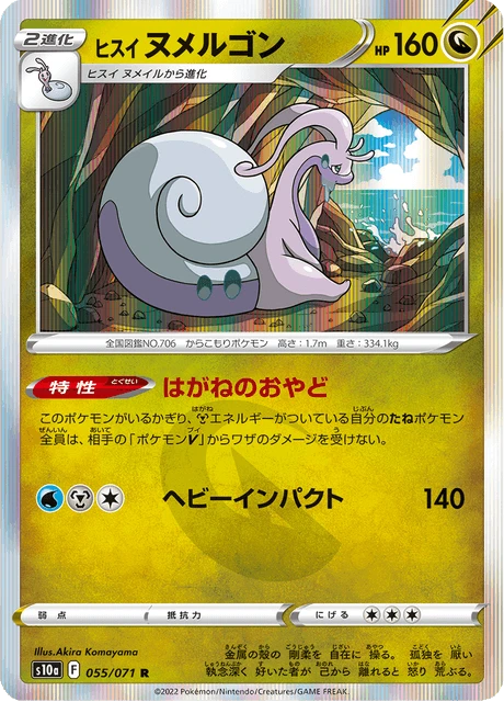 Hisuian Goodra – Holo