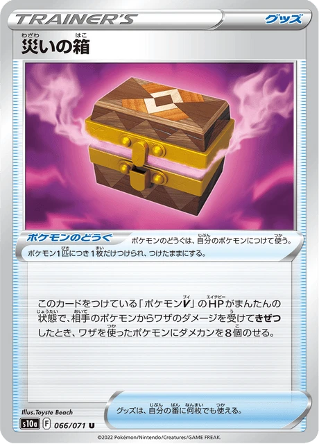 Box of Misfortune – Normal