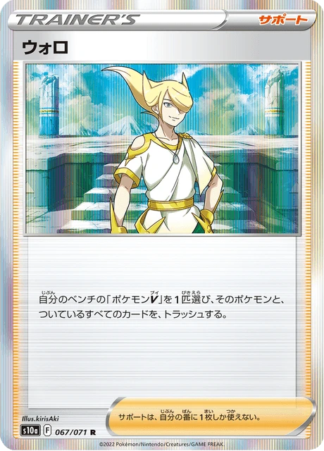 Volo – Holo