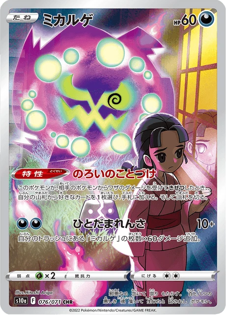 Spiritomb – Holo