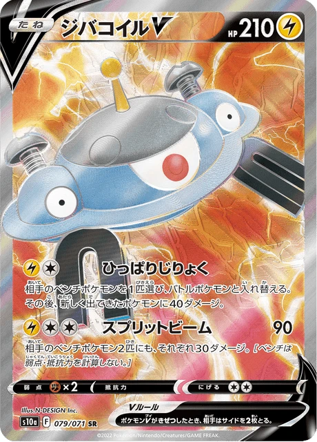 Magnezone V – Holo