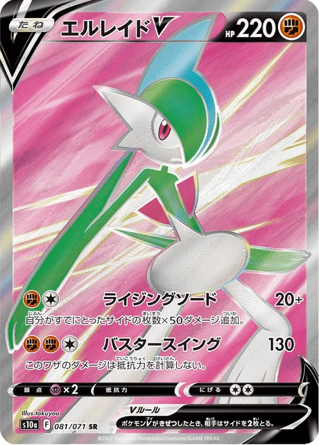 Gallade V – Holo