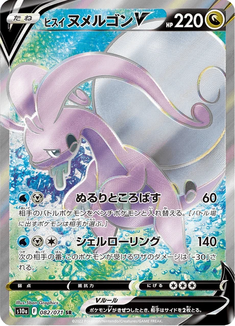 Hisuian Goodra V