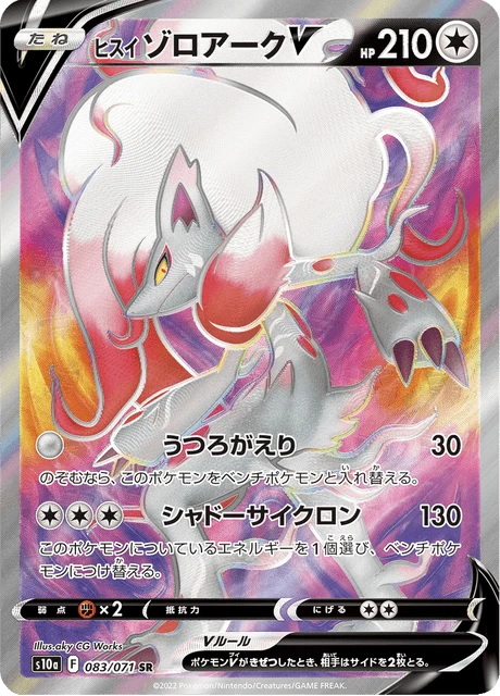 Hisuian Zoroark V – Holo