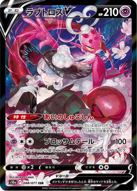 Enamorus V – Holo