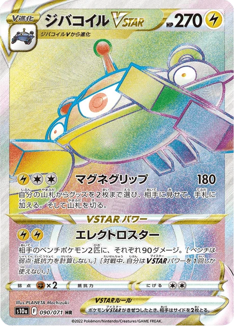 Magnezone VSTAR – Holo