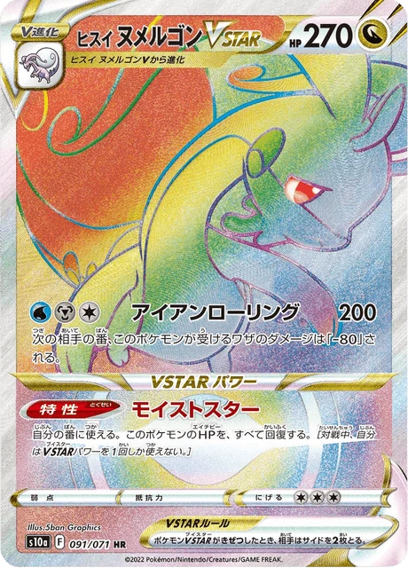 Hisuian Goodra VSTAR – Holo