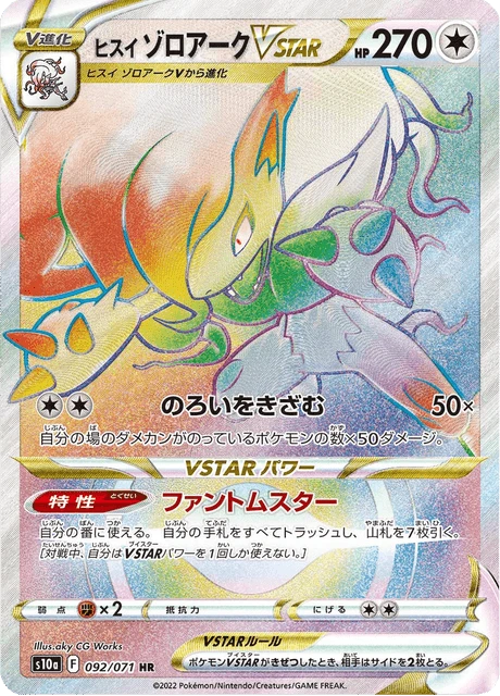 Hisuian Zoroark VSTAR – Holo