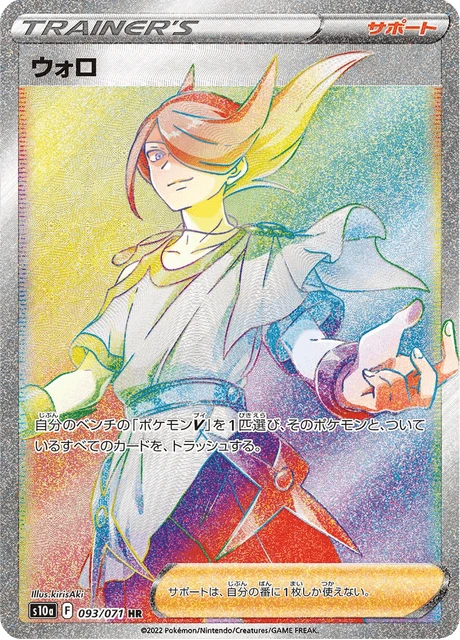 Volo – Holo