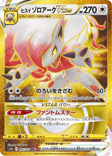 Hisuian Zoroark VSTAR