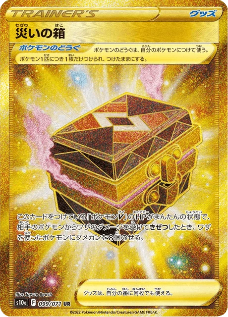 Box of Misfortune – Holo