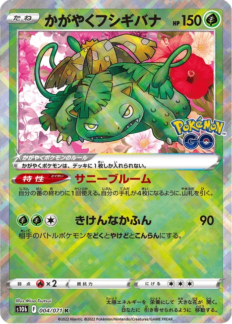 Radiant Venusaur – Holo