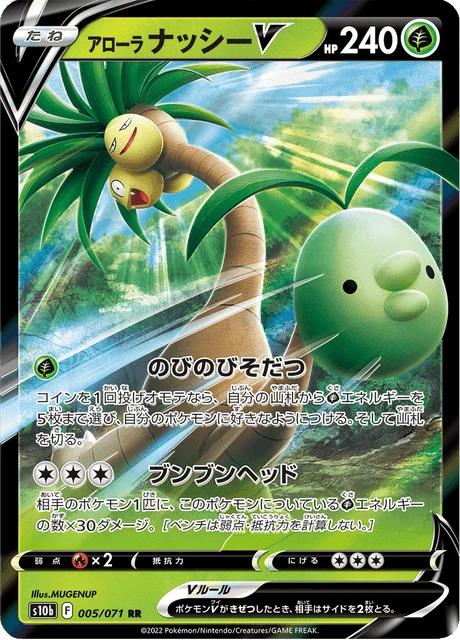 Alolan Exeggutor V – Holo