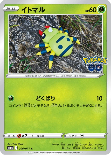 Spinarak