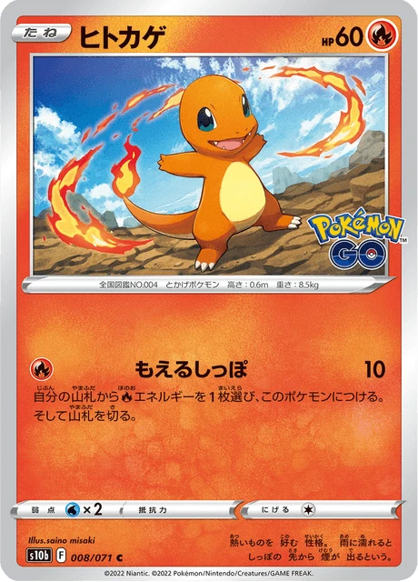 Charmander – Normal