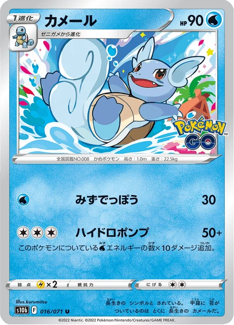 Wartortle – Normal