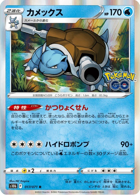 Blastoise – Holo