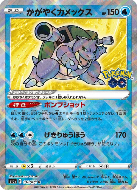 Radiant Blastoise – Holo
