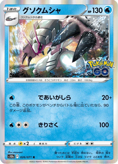 Golisopod – Holo