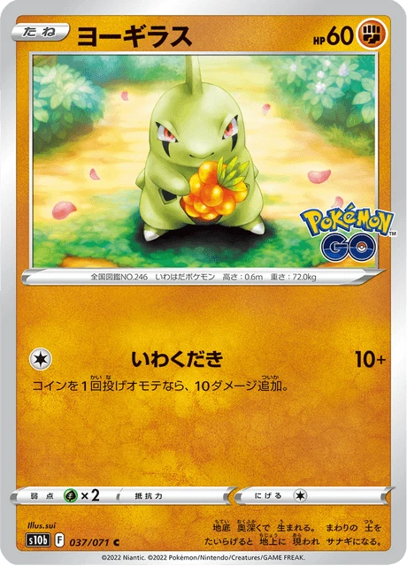 Larvitar – Normal