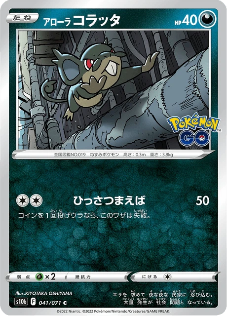 Alolan Rattata – Normal