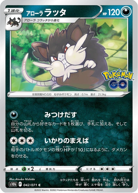 Alolan Raticate – Normal