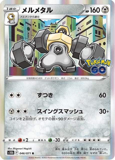 Melmetal – Holo