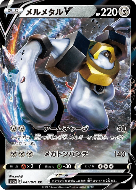 Melmetal V – Holo