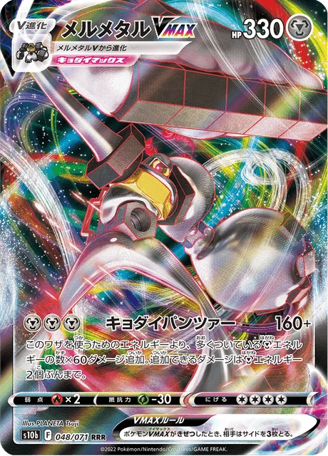 Melmetal VMAX – Holo