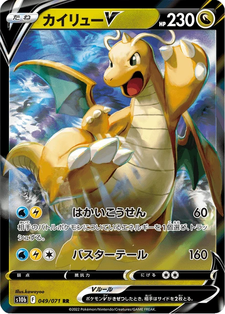 Dragonite V – Holo