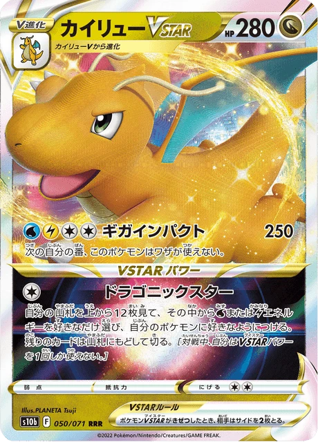 Dragonite VSTAR