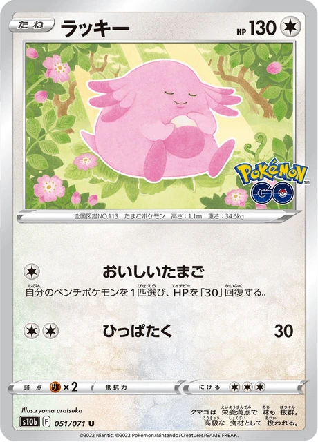 Chansey – Normal