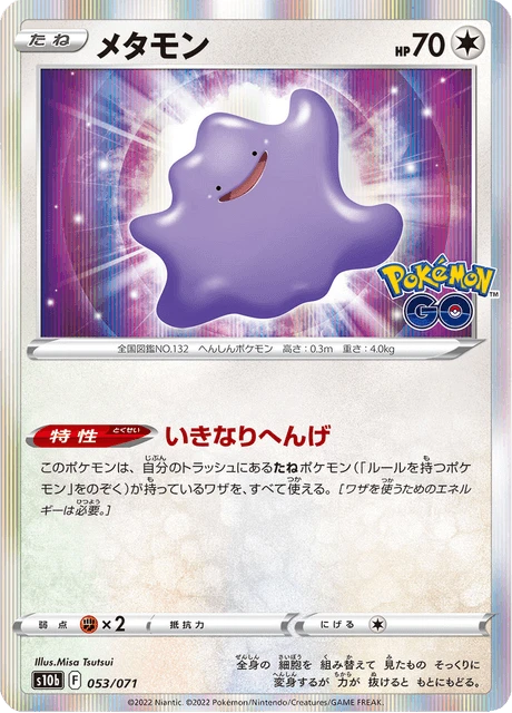 Ditto – Holo