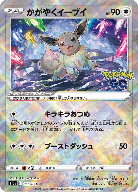 Radiant Eevee – Holo