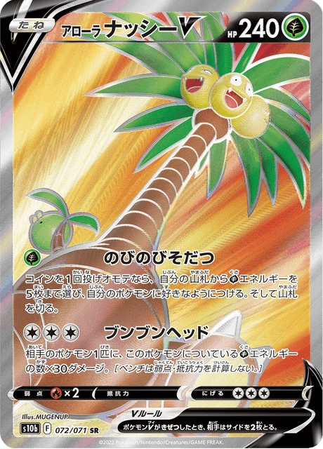 Alolan Exeggutor V – Holo
