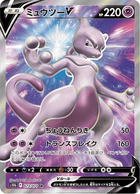 Mewtwo V