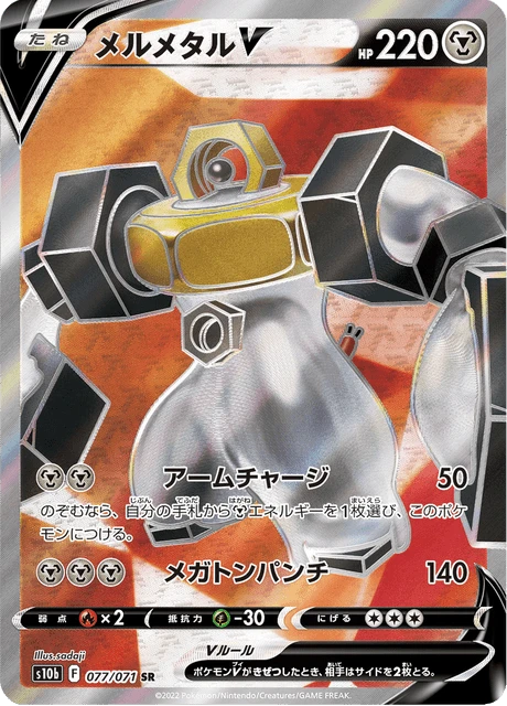 Melmetal V – Holo