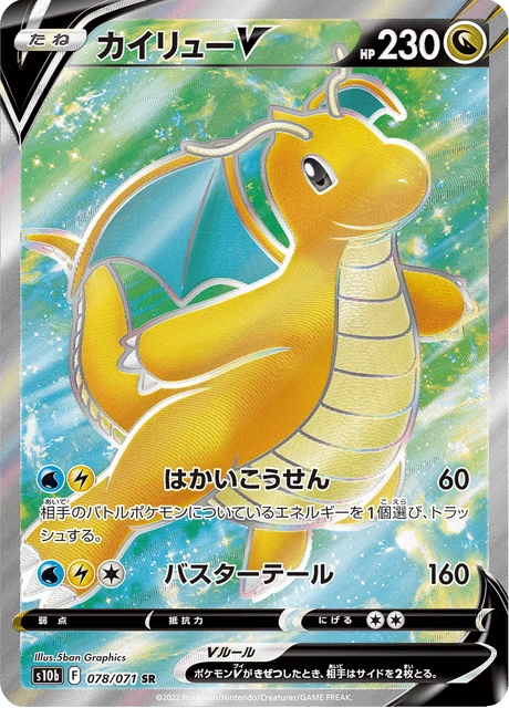 Dragonite V – Holo