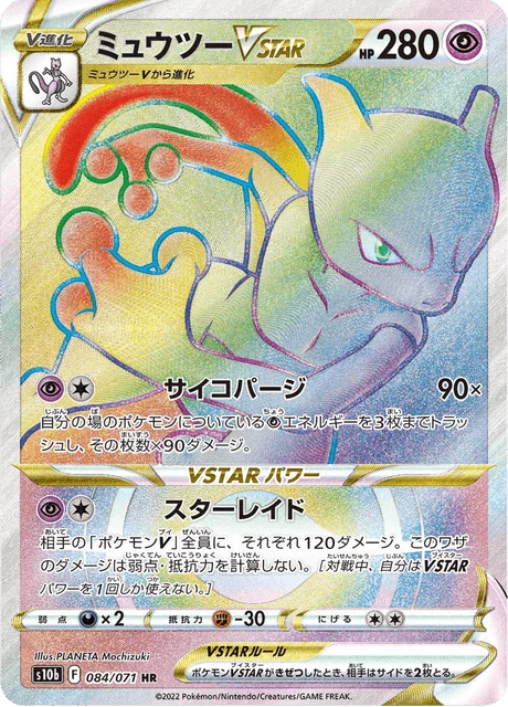 Mewtwo VSTAR