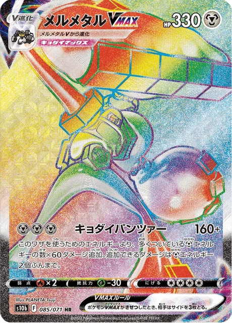Melmetal VMAX – Holo