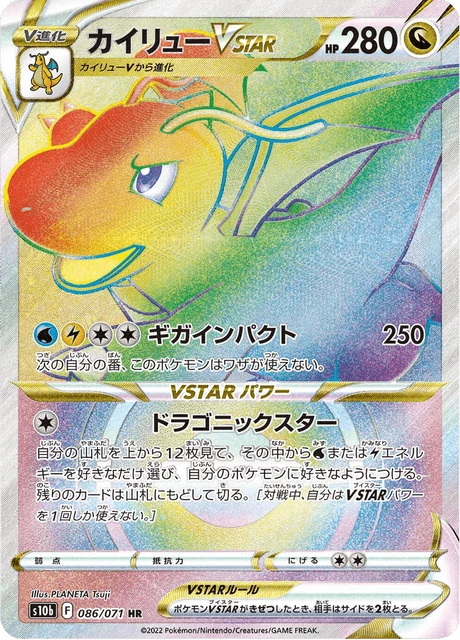 Dragonite VSTAR – Holo