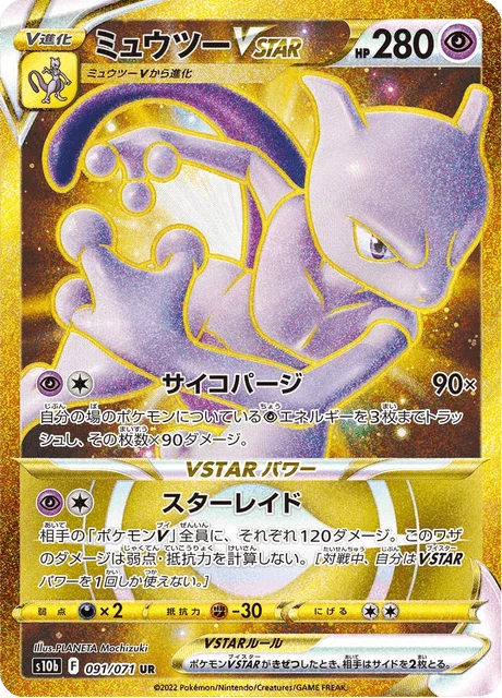 Mewtwo VSTAR – Holo