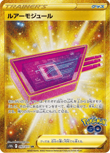 Lure Module – Holo