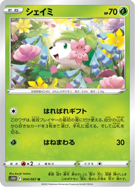 Shaymin