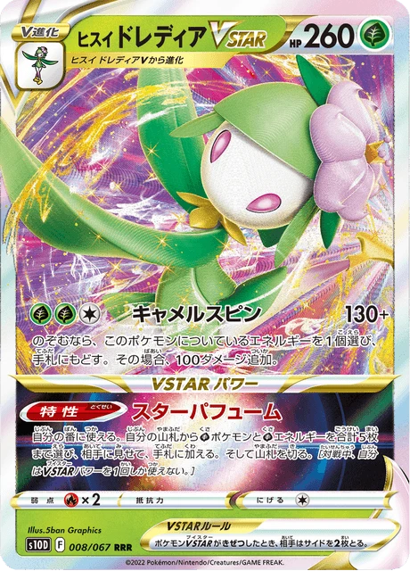 Hisuian Lilligant VSTAR – Holo