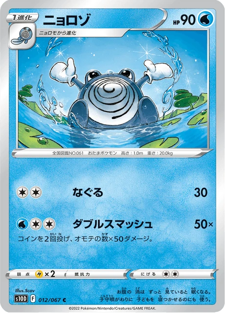 Poliwhirl – Normal